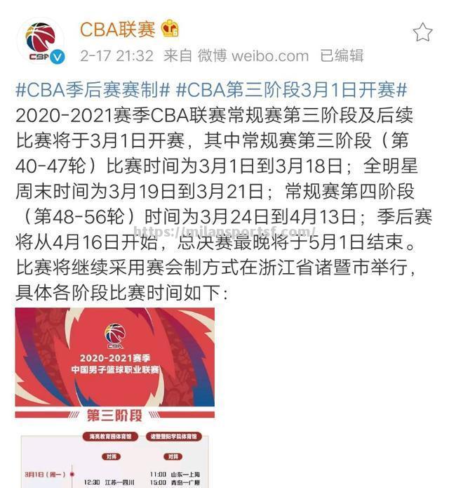 CBA2021赛季第二阶段赛程恢复，球迷期待支持自己心仪球队_