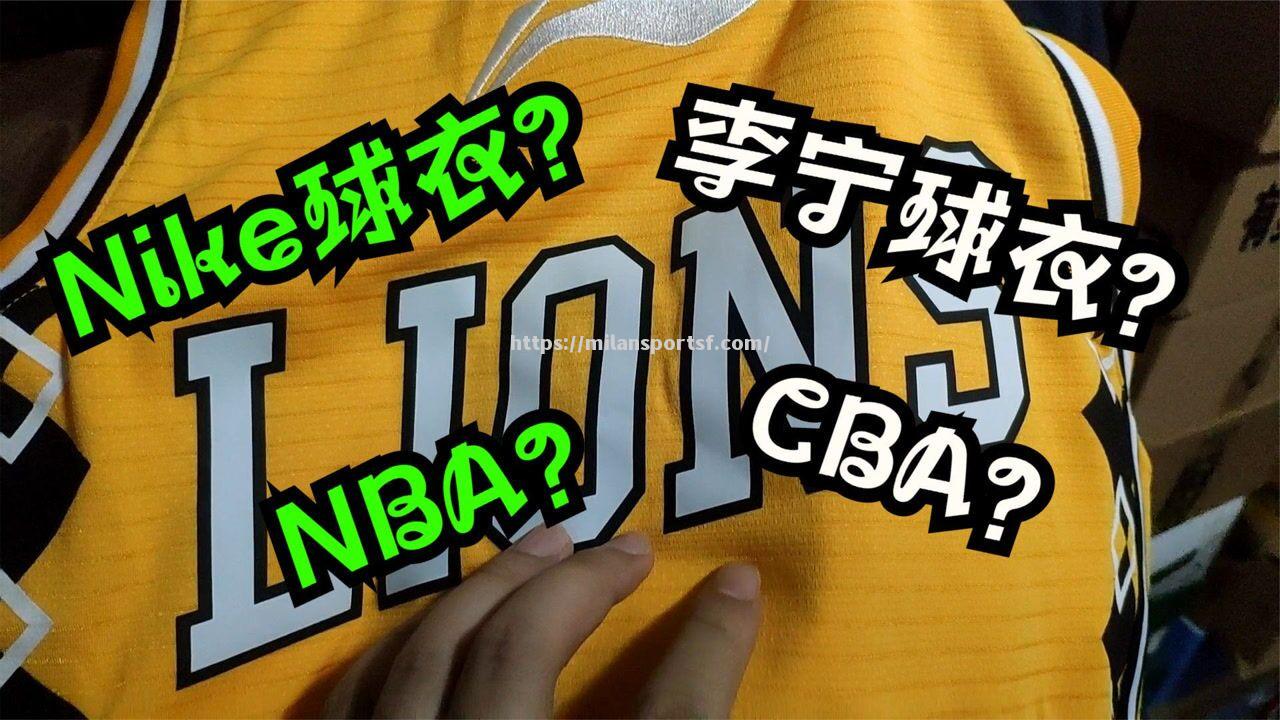 CBA联赛宣布与Nike达成新赛季赞助合作，将推出全新球衣设计_